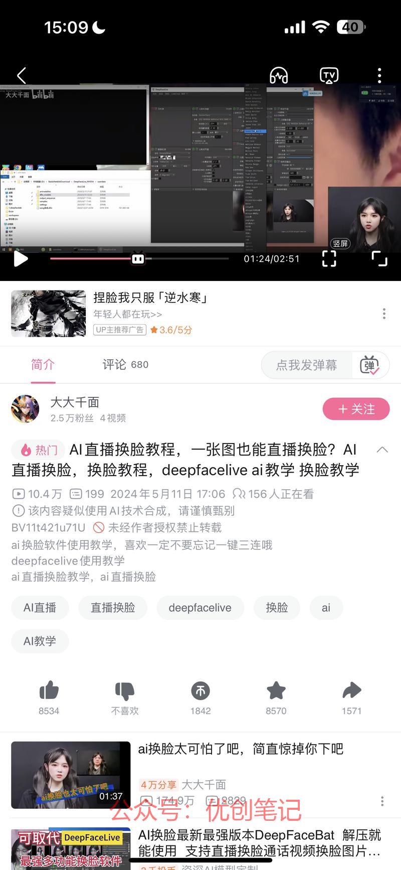 AI换脸教程，之前看到这…#情报-搞钱线报📢论坛-网创交流-优创圈